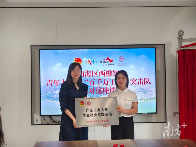 JY在线平台“百千万工程”突击队西樵实践基地授牌。 南方+ 陈梦 拍摄