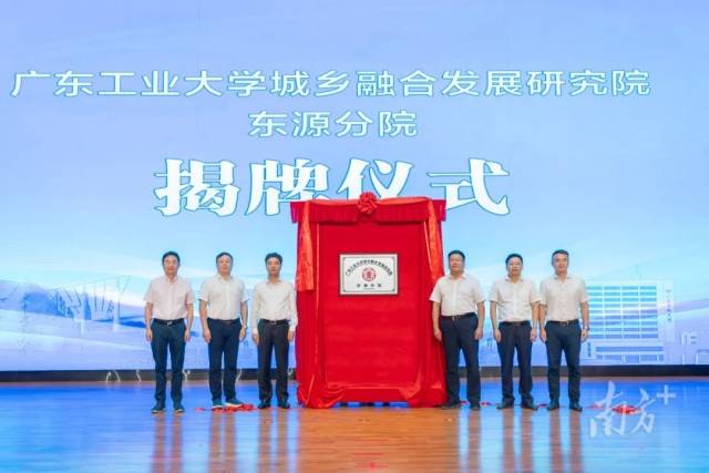 JY在线平台城乡融合发展研究院东源分院揭牌。广工供图